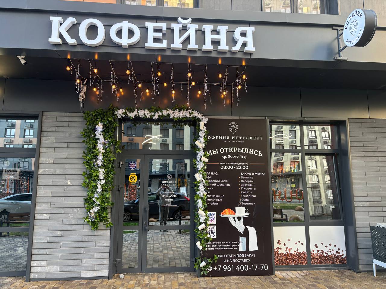 Экстерьер кофейни